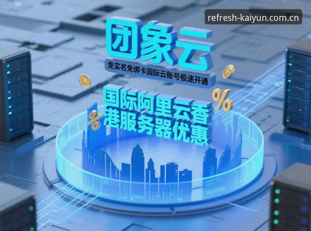 2026开云体育手机版下载新版本详解：功能升级与体验优化全攻略